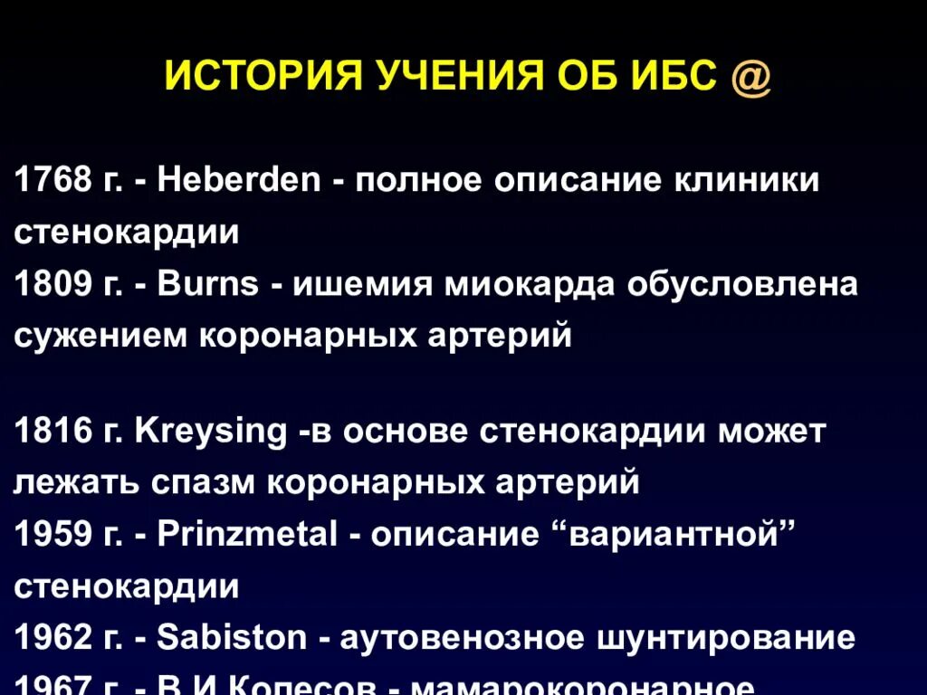 Ибс прогрессирующая стенокардия. История болезни ибс стенокардия.