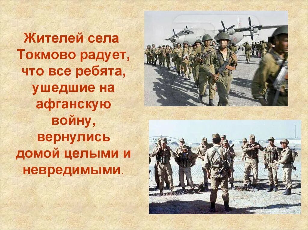 Возвращайтесь ребята домой текст. Презентация с участника боевых действий. Ребята возвращайтесь домой живыми и здоровыми. Возвращайтесь домой целыми и невредимыми.