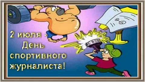 2 июл