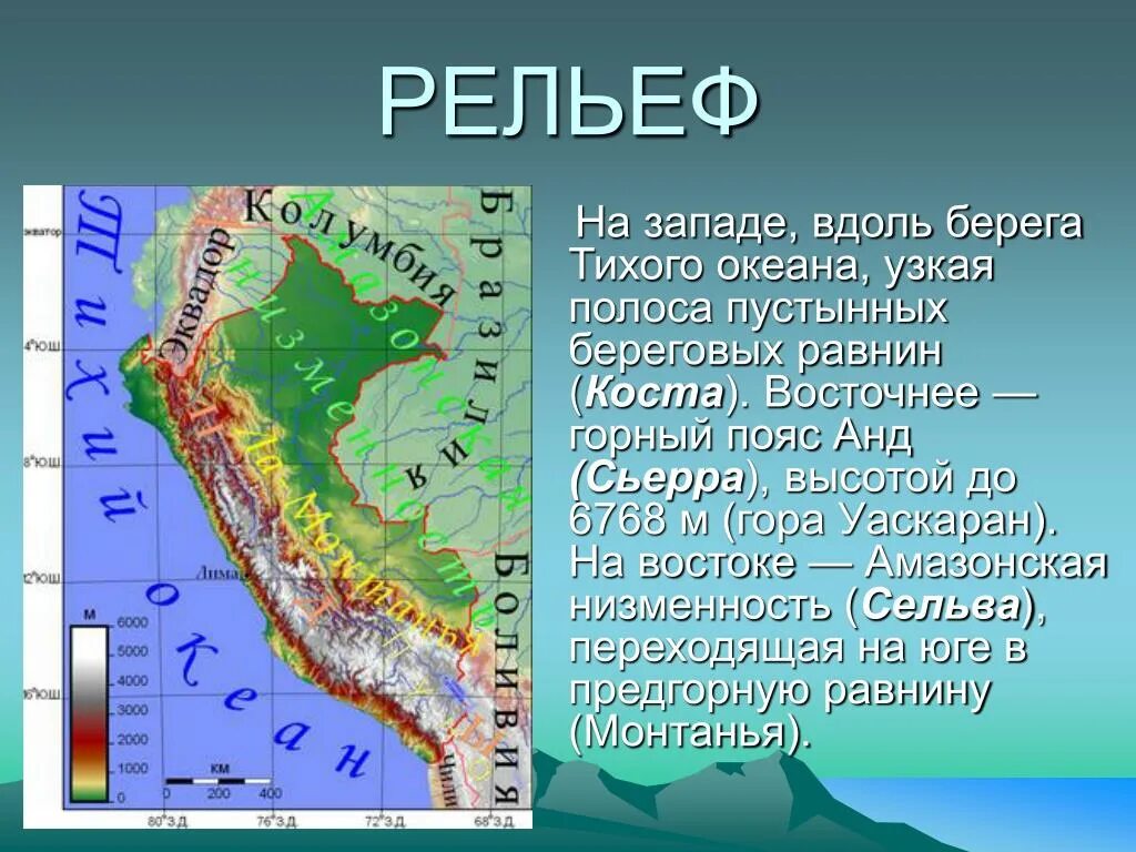 Какие реки берут начало в андах. Формы рельефа Анды на карте. Особенности рельефа андских стран. Перу горный пояс анд — Сьерра. Горы Анды рельеф.