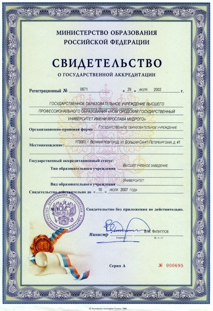 Реквизиты свидетельства об аккредитации специалиста