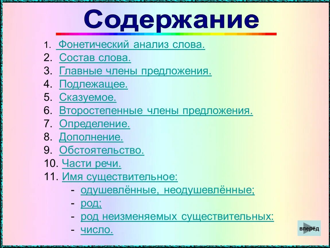 Исследования слова жизнь. Фонетика оглавление. Глаголы в личной форме. Содержание предложения. Содержание фонетического анализа.