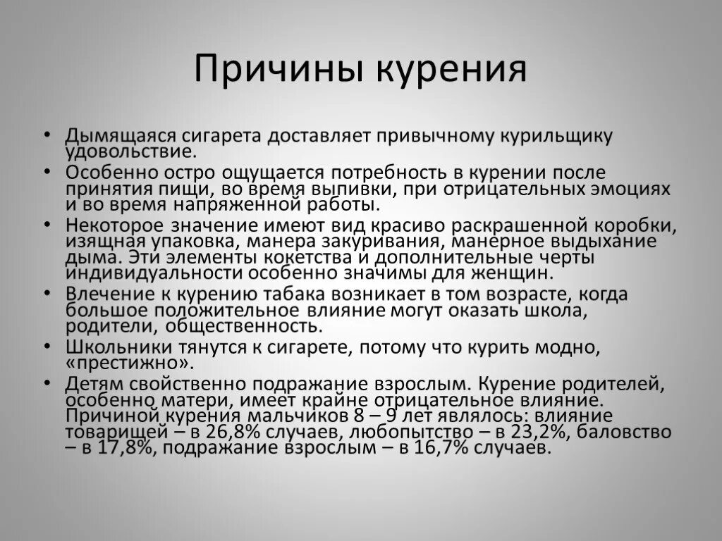 Причины курения. Причины курения сигарет. Причины курения табака. Причины табакокурения. Почему не тянуться сигареты