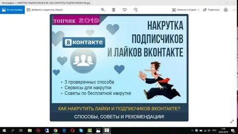Накрутка плохих