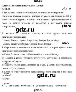 5 класс 29 параграф