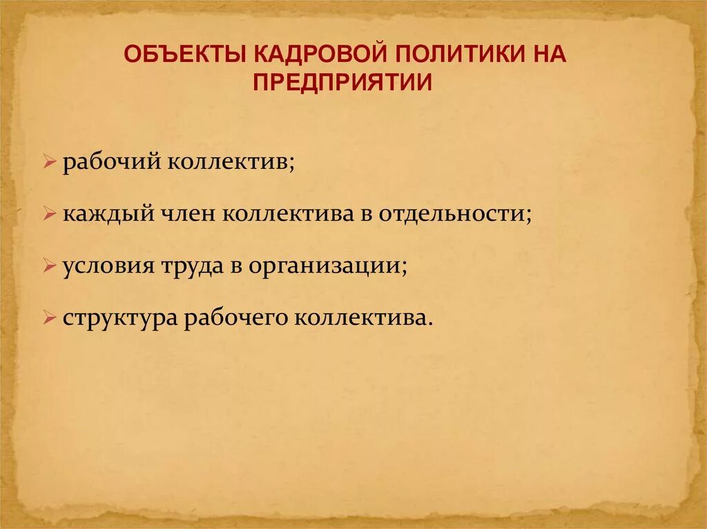 Субъект и объект государственной кадровой политики. Кадровая политика презентация. Объекты и объекты кадровой политики. Субъекты государственной кадровой политики. Объект кадровой политики.