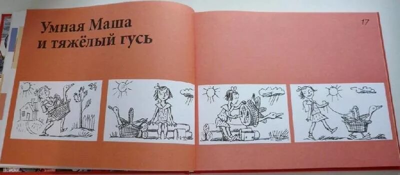 Умная маша издательство. Книга умная маша. Умная маша комиксы. Книга умная маша. Книга умная маша.