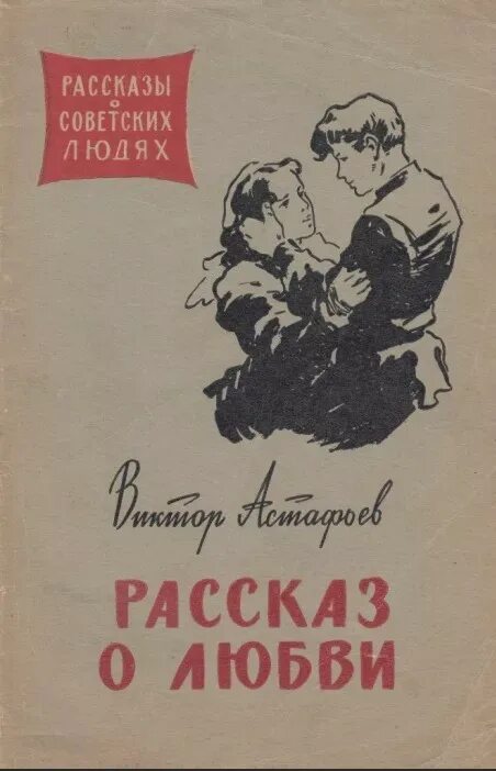 Советская книга рассказов