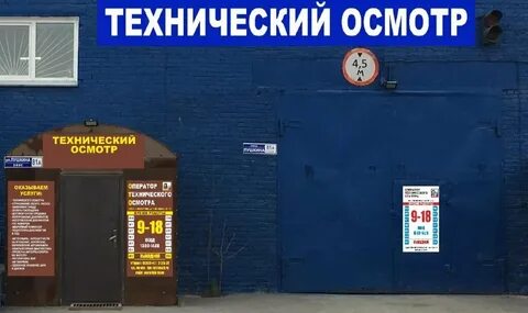 Техосмотр рядом со мной