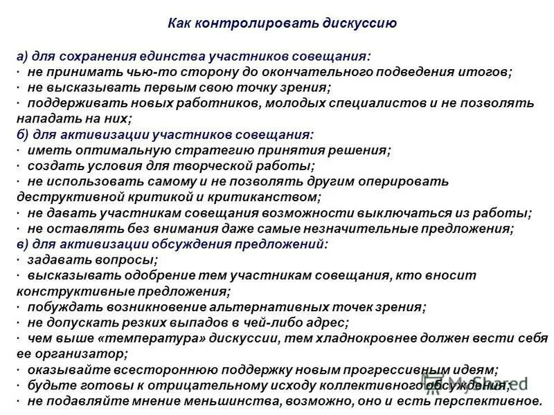 Нетрадиционные формы брака. Выскажет в дискуссии. Роли участников дискуссии. Роли участников дискуссии. Дискуссия по праву.