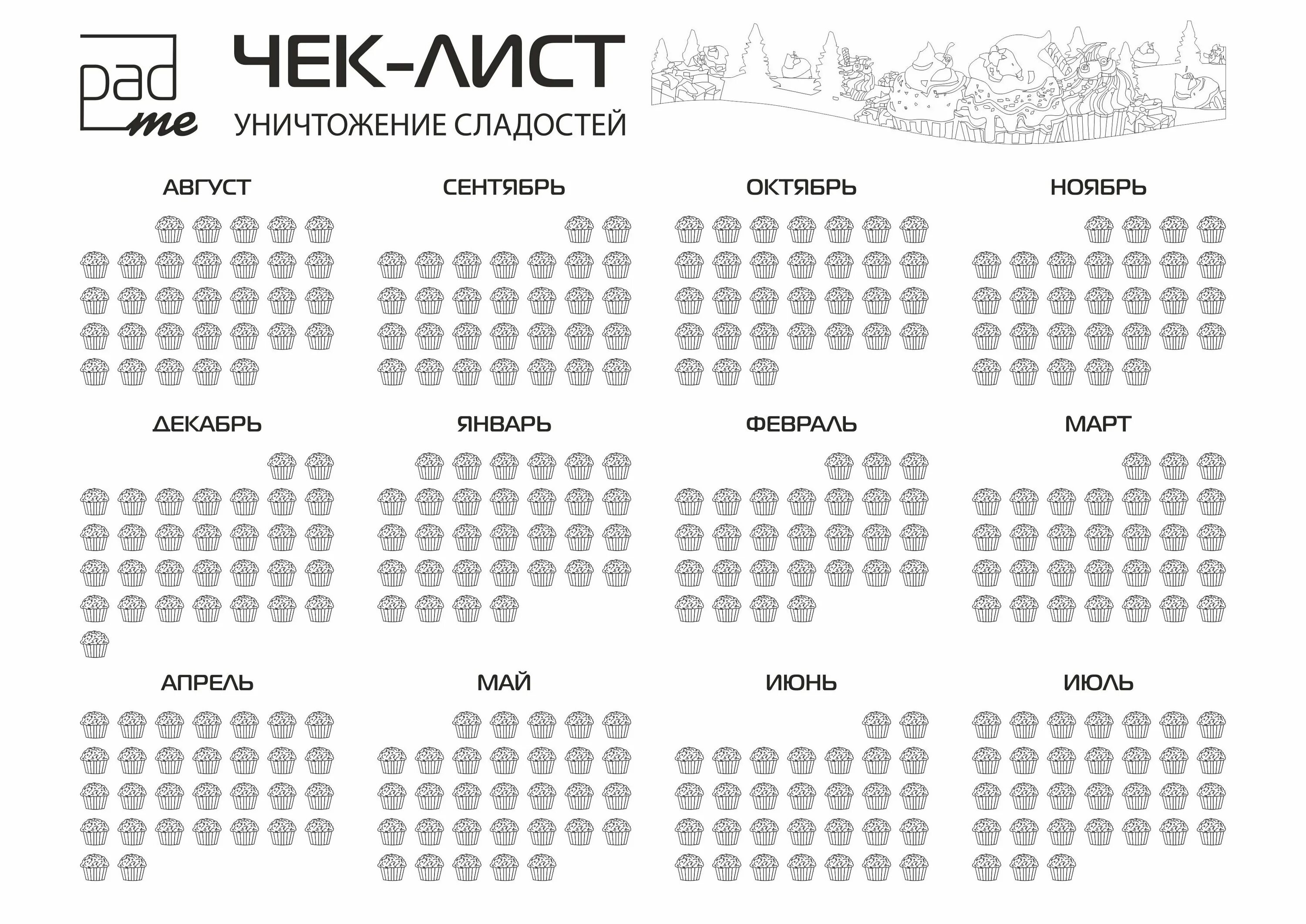 Лист 2023. Трекер чек лист 2021. Чек лист календарь. Дембельский календарь. ДМБ календарь.