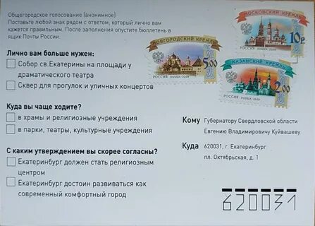 Анонимное голосование