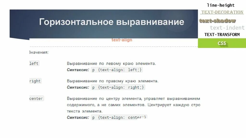 Горизонтальное выравнивание html. Горизонтальное выравнивание по центру CSS. Выравнивание CSS. Выравнивание элемента CSS. Выравнивание блока css