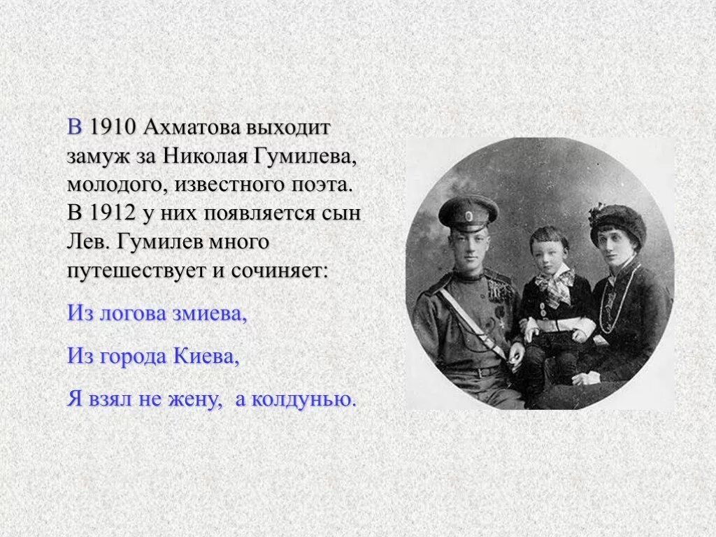Гумилев ахматовой стихотворение. Ахматова 1910. Ахматова и Гумилев в 1912 году.