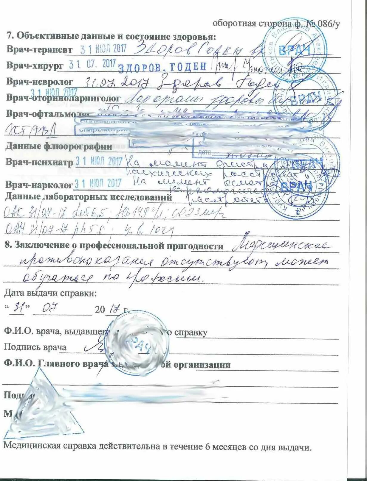 Справка 086 у каких врачей нужно проходить. Справка формы №086/у. Медсправка о86у для поступления. Справка форма 86 для поступления. Медицинская справка для вуза 086 у.