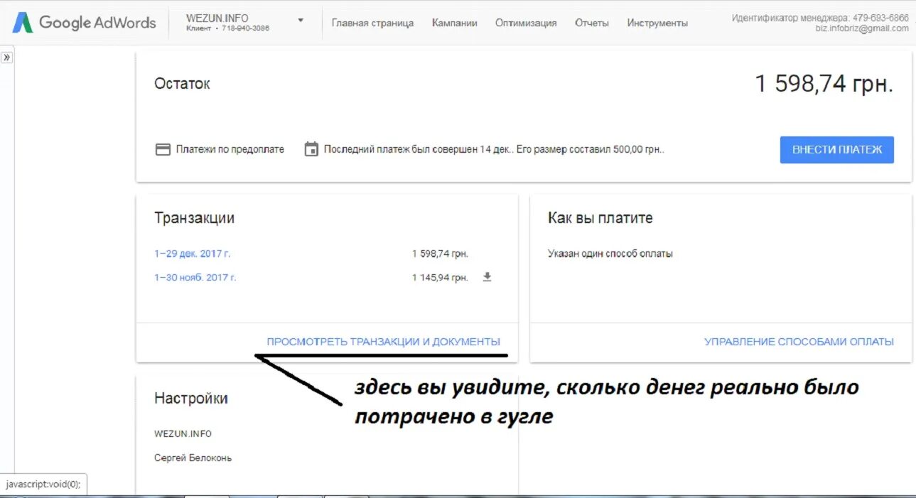 Гугл проверят. Гугл адвордс личный кабинет. google adwords счет. гугл проверить фото. пополнить счет google adwords.