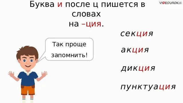 Слова на ция. Ция буквы. Слова с буквами ция. Слова на ция в конце.