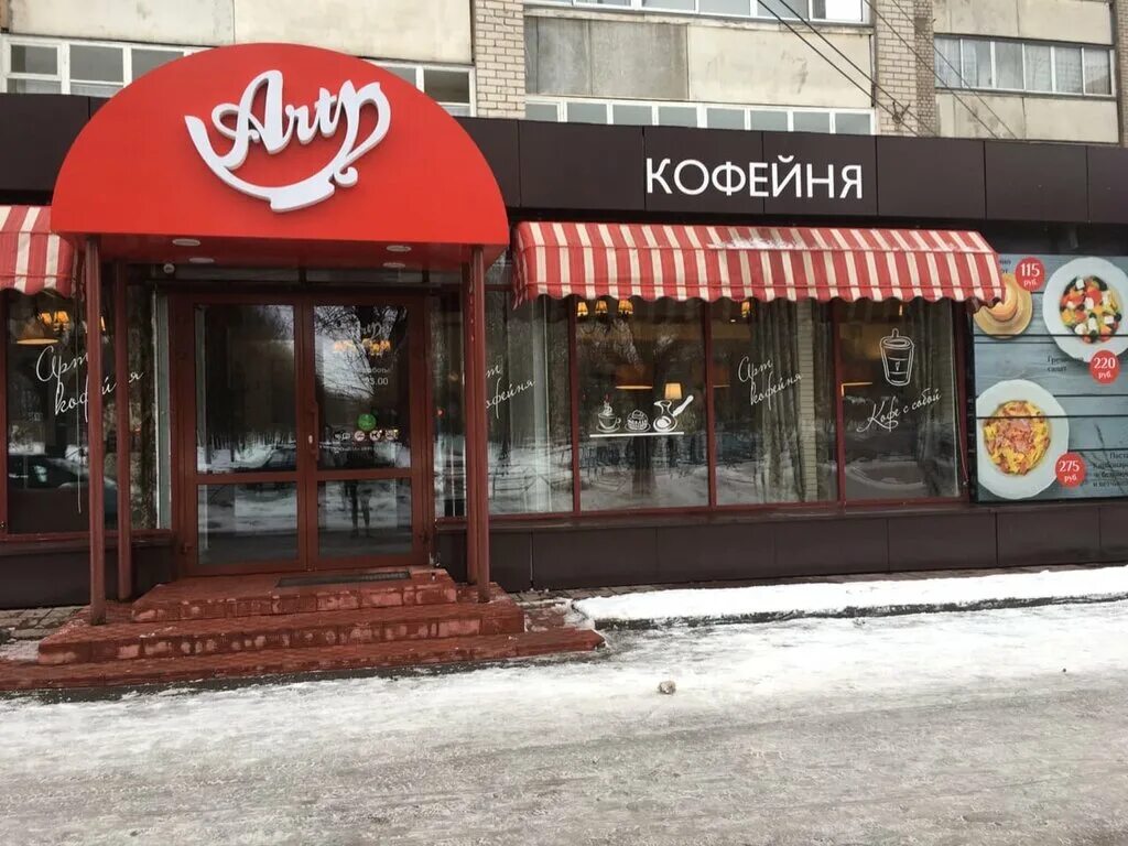 Кофейня орг киров. Арт кофейня киров. art кофейня киров. октябрьский проспект 116 киров. кофейня арт.