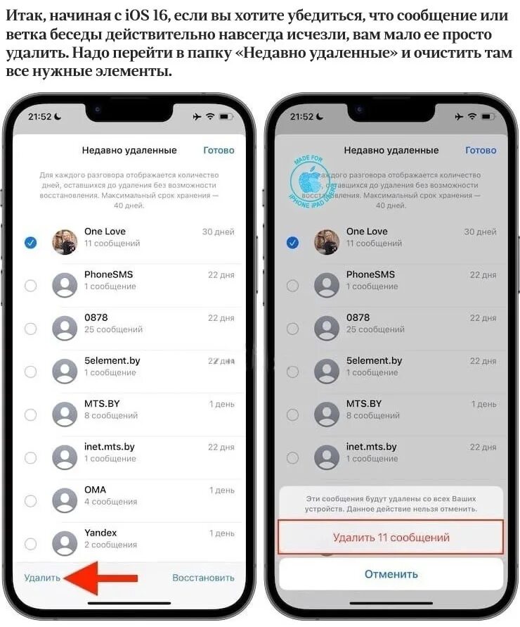 Удаленные сообщения на айфоне. Восстановление удаленных смс. Как можно восстановить переписку. Как можно восстановить удаленные сообщения на айфоне?.