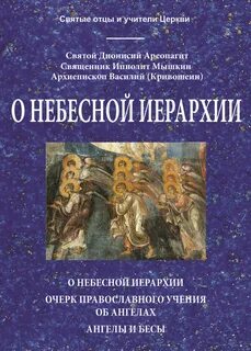 Книга иерархия