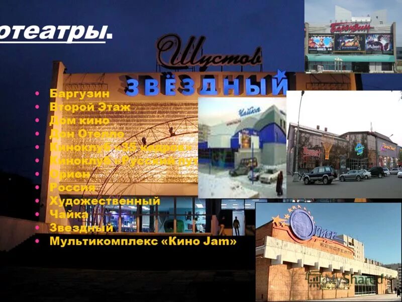 киноджем иркутск зал. кинотеатр джем афиша. кинотеатр киноджем киров. кинотеатр киномакс иркутск. кинотеатр джем афиша.