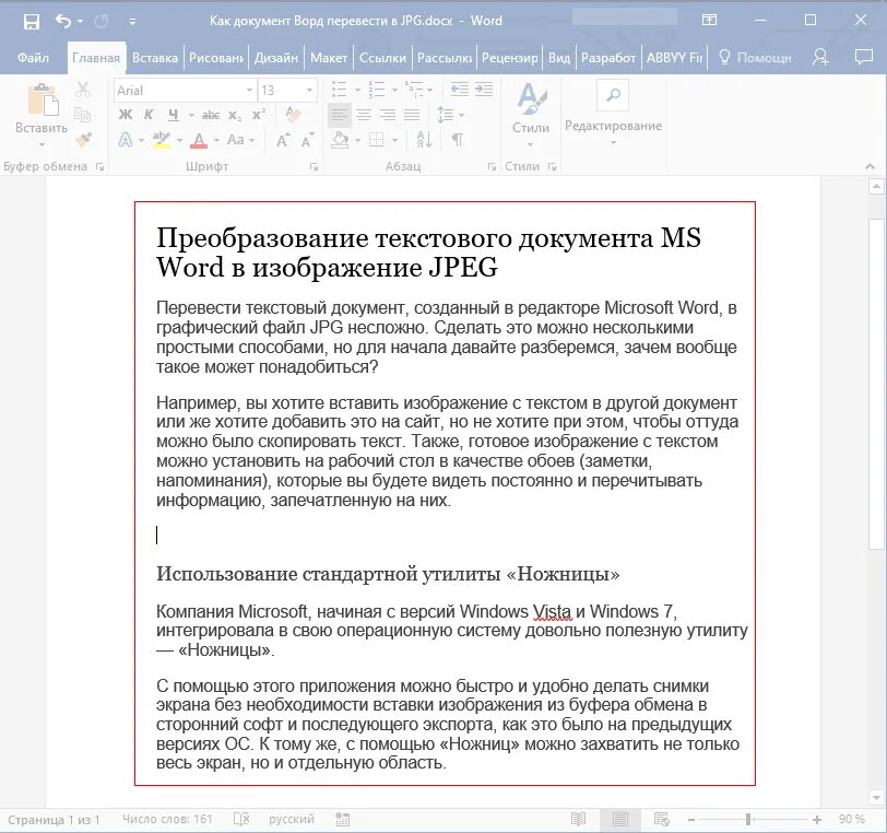 Перевод текста с фотографии в текст. Как перевести документ в ворд. Перевести документ ворд в IPG. Перевести jpg в ворд документ. Как фото документа перевести в Word.