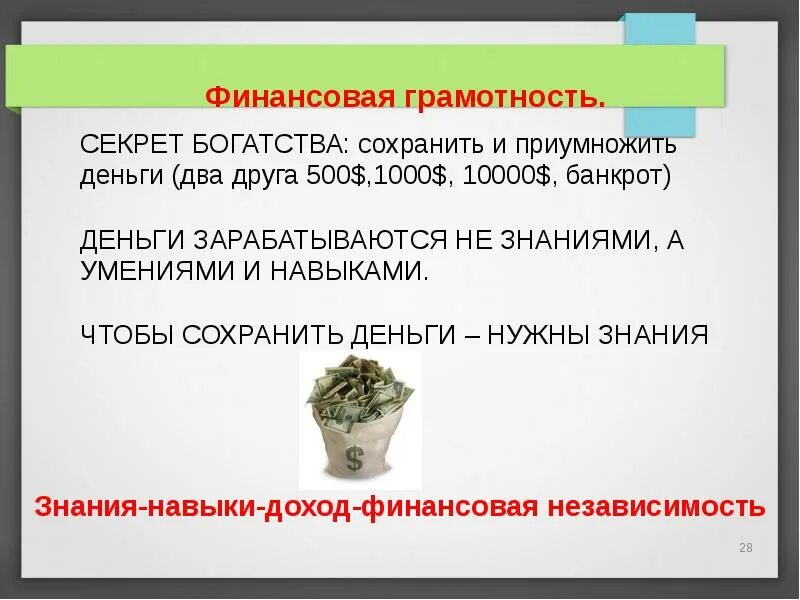 Цитаты про финансовую грамотность. Финансово грамотный богатый человек. Что обеспечивает финансовая грамотность. Вывод финансовой грамотности. Ошибки финансовой грамотности