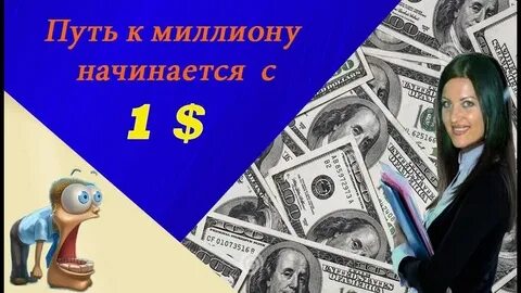 Миллионы путей