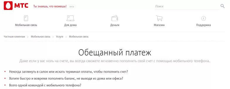 Как ввести обещанный платеж. Обещанный платеж МТС. Как взять в долг на МТС. Как взять обещанный платёж на МТС. Обещанный платеж МТС номер.