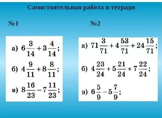 Сложение и вычитание дробей тренажер 5 класс. Сложение и вычитание смешанных дробей примеры. сложение и вычитание дробей смешанных чисел 5 класс. вычитание смешанных чисел с одинаковыми знаменателями 5 класс. сложение и вычитание дробей с одинаковыми знаменателями примеры.