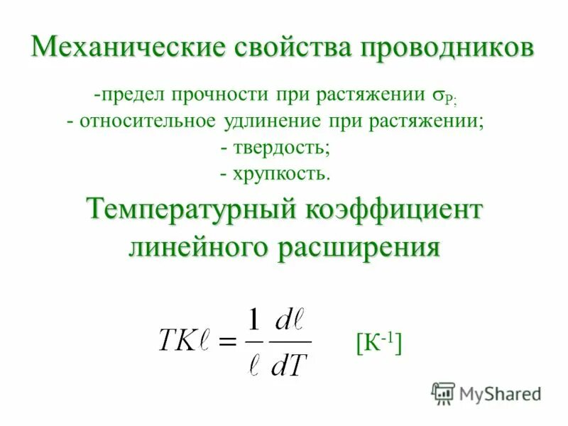 Предел текучести металла. Предел прочности предел текучести относительное удлинение. Как вычислить предел прочности. Относительное удлинение материаловедение. Предел прочности предел текучести относительное удлинение.