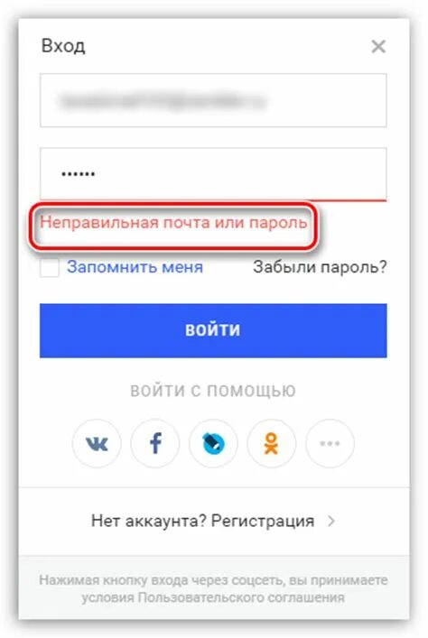 Зайти на почту через телефон. Неправильная почта. Email вход как войти. Неправильная почта при регистрации. Rambler почта вход в почту.