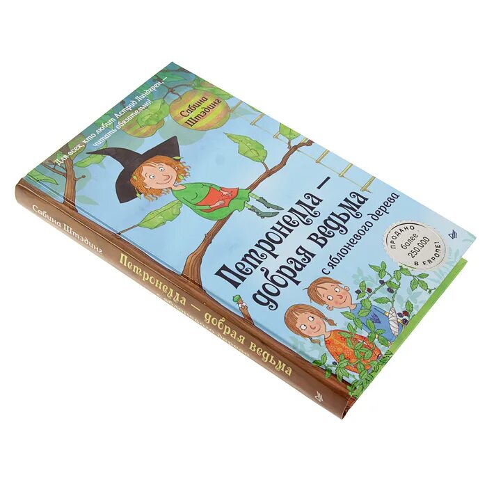 Петронелла добрая ведьма. Петронелла книги. Книги петронелла добрая ведьма. Петронелла добрая ведьма. Петронелла добрая ведьма.