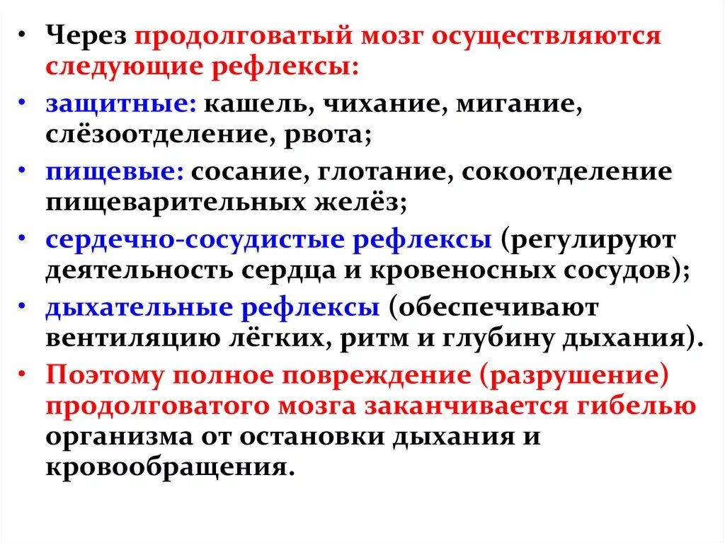 Защитные рефлексы продолговатого мозга. Через продолговатый мозг осуществляются следующие рефлексы. Рвотный рефлекс продолговатого мозга. Основные рефлексы продолговатого мозга:. Кашлевой рефлекс какой отдел мозга