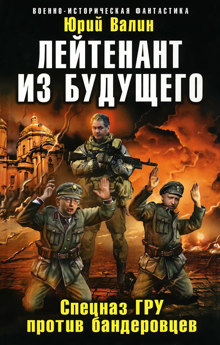 Книг читать спецназ гру. Книги спецназ. Военно историческая фантастика.