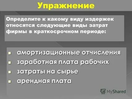 Арендная плата это издержки
