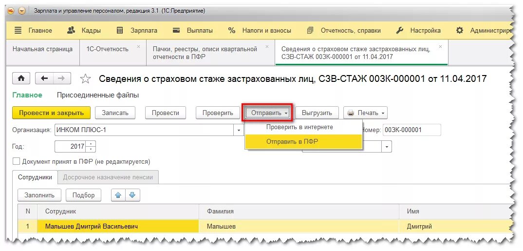 Сведения о застрахованных лицах фсс зуп. Сведения о застрахованном лице ЗУП 3.1. Сведения о застрахованном лице в 1 с ЗУП. Отчет СЗВ-стаж в 1 с 8.3 Бухгалтерия. Отчет о застрахованных лицах в ФСС В 2023 году.