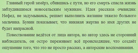 Рассказ лапти 7 класс. Сочинение по рассказу Бунина лапти. Сочинение по рассказу лапти. Сочинение лапти Бунин. Сочинение на рассказ лапти Бунин краткое.