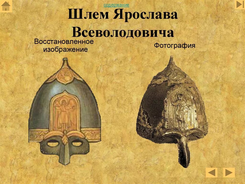 Шлемы воинов древней руси. Шлемы князей древней руси. Корни с полногласными и неполногласными сочетаниями. Старорусские слова. Шлем старославянское слово.