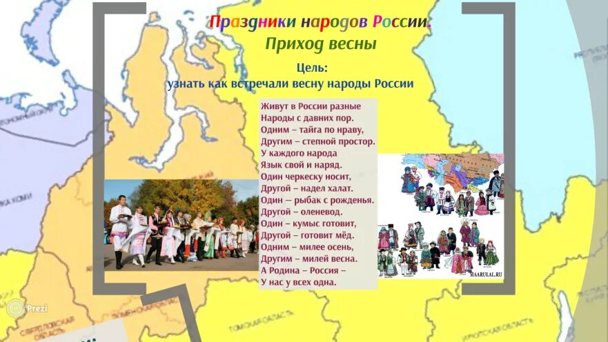 Праздники народов россии 4 класс орксэ