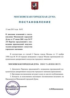 Постановление московской городской думы