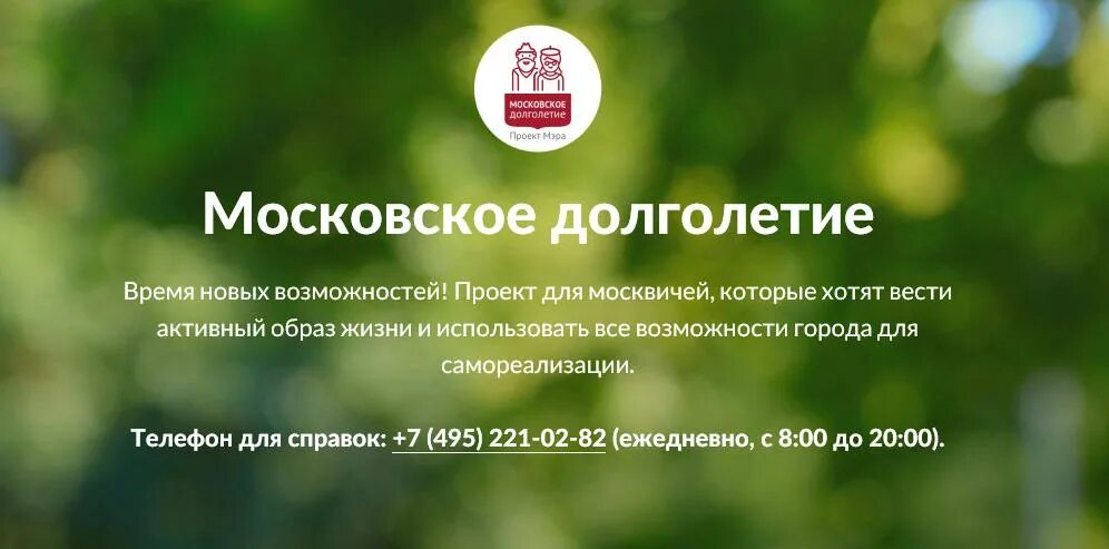 Приложение долголетие. Проект мэра Московское долголетие. Московское долголетие логотип. Брендбук Московское долголетие. Московское долголетие без фона.