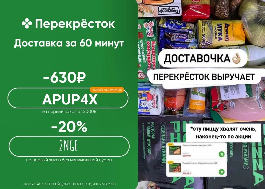 Перекресток промокод на повторный заказ февраль 2024г. Промокод перекресток доставка. Промокод на доставку Петрович. Перекресток товары для детей. Пакет Сбермаркет.