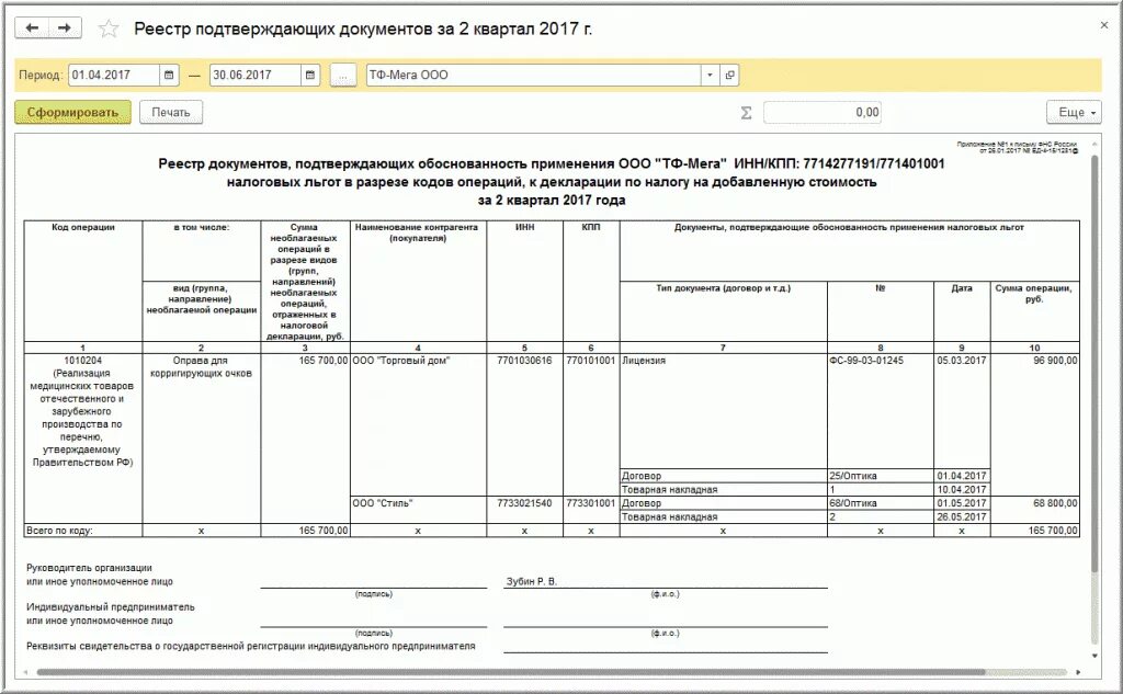 Документы подтверждающие обоснованность. Образец реестра документов подтверждающих льготу по НДС. Реестр подтверждающих документов по разделу 7 декларации по НДС В 1с 8.3. Реестр документов подтверждающих обоснованность льгот по НДС. Реестр документов к разделу 7 декларации по НДС образец.