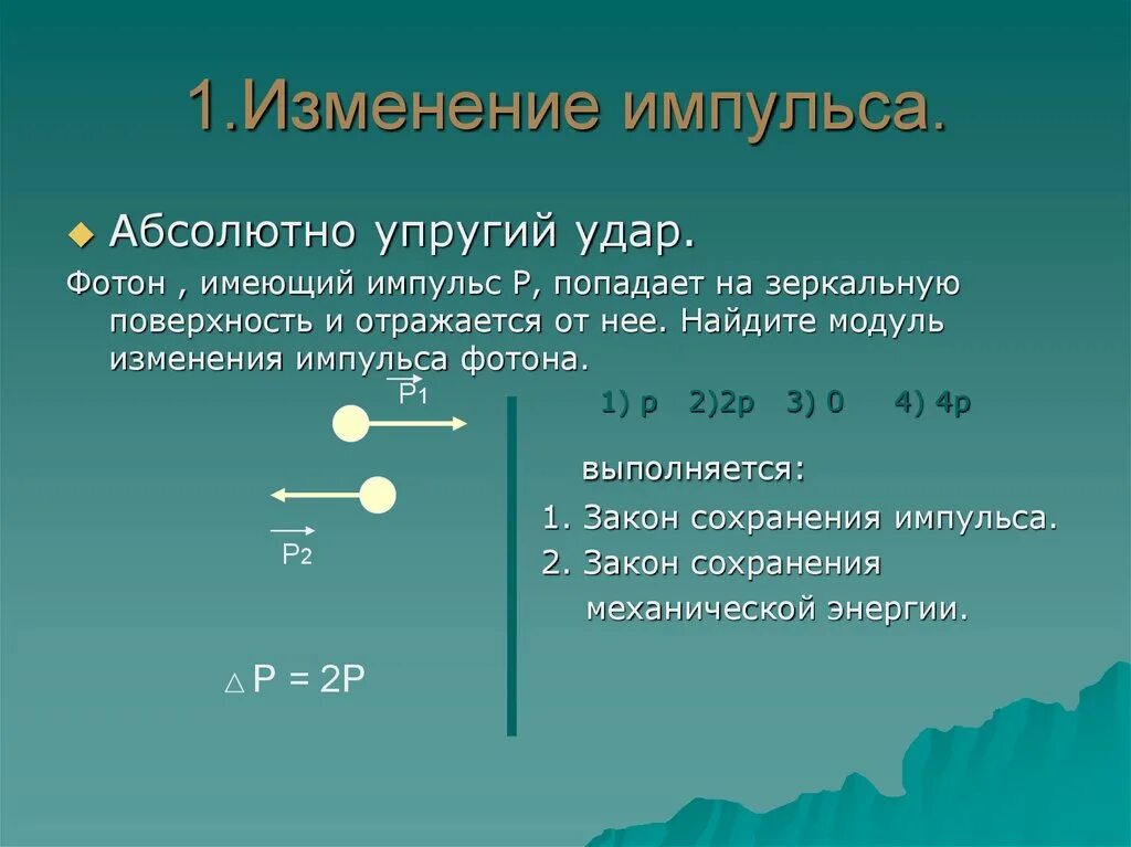 Как изменится модуль. Модуль изменения импульса тела. Модуль изменения импульса тела формула. Вычисли модуль импульса формула. Модуль вектора изменения импульса.