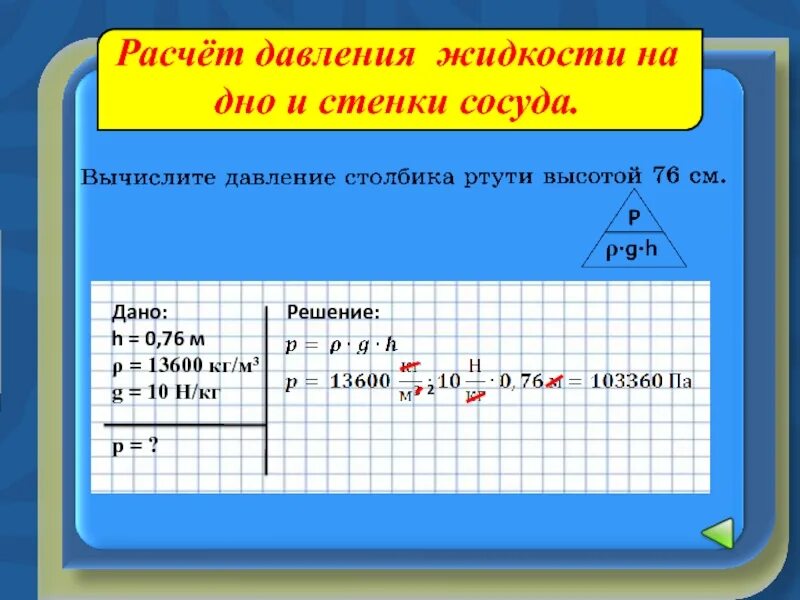 Физика 7 класс давление твердых тел жидкостей и газов. Давление твердых тел жидкостей и газов 7 класс. Задачи на тему давление. Давление твердых тел жидкостей и газов таблица. Формулы по физике 7 класс тема давление