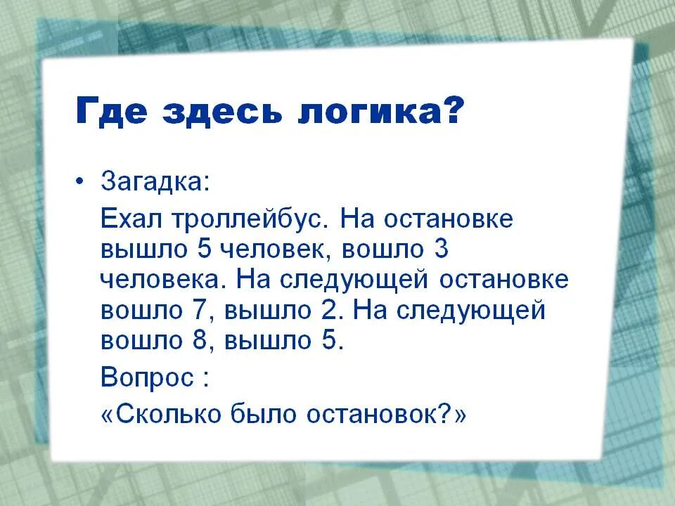 Самые трудные загадки с ответами на логику