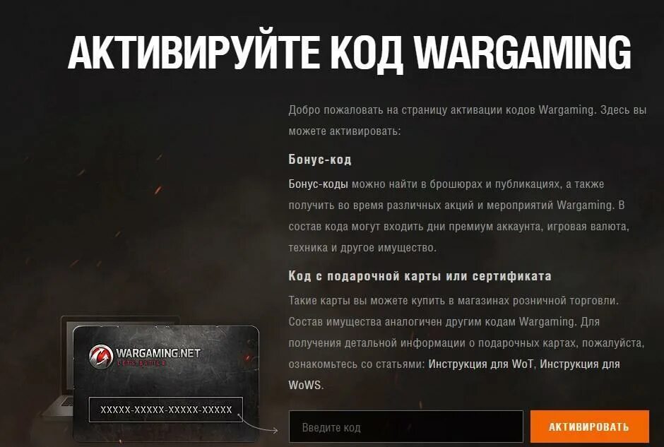 Где ввести промокод в танках. Код ворлд оф танк. Код для ворлд оф танк 2022. Бонус код для World of Tanks. Код варгейминг.