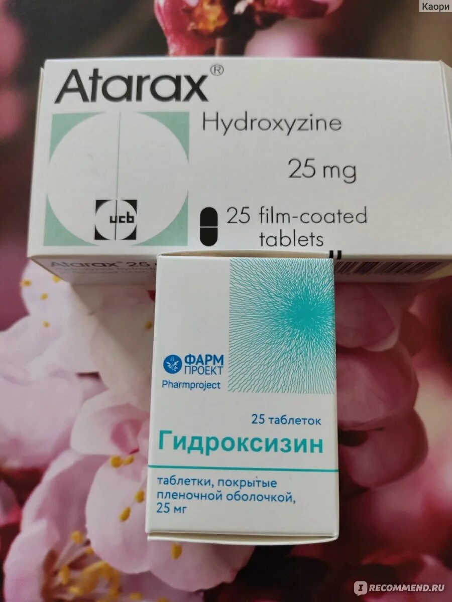 Канонфарма продакшн. Гидроксизин таблетки покрытые пленочной. О. Таблетки гидроксизин канон. П/о плен.