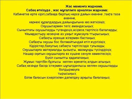 Мұғалімге ұсыныс хат директордан
